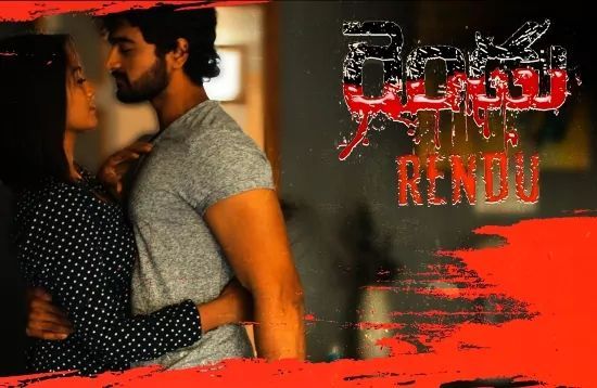 Rendu Telugu Hot Film